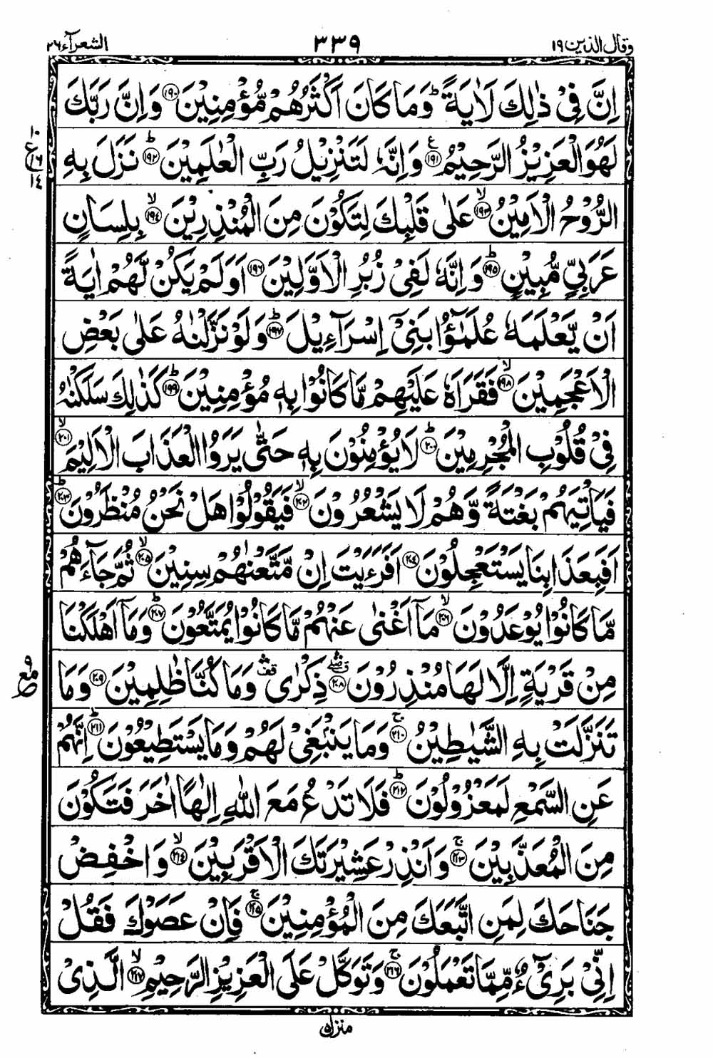 Read 16 Lines Taj Company Quran, Part / Chapter / Siparah 19 Page 340