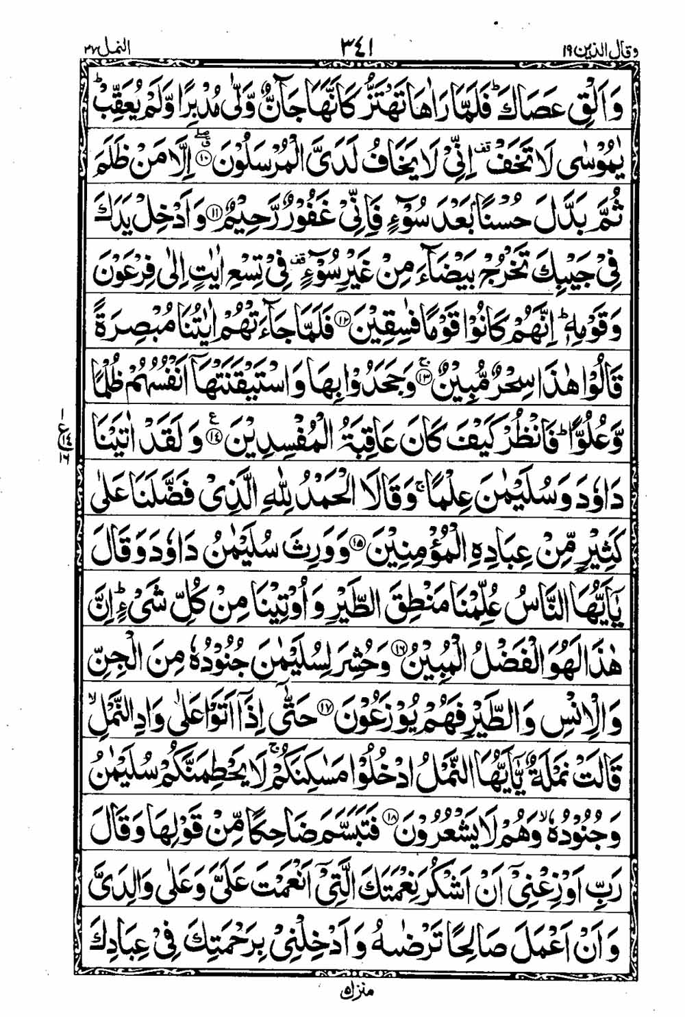 Read 16 Lines Taj Company Quran, Part / Chapter / Siparah 19 Page 342