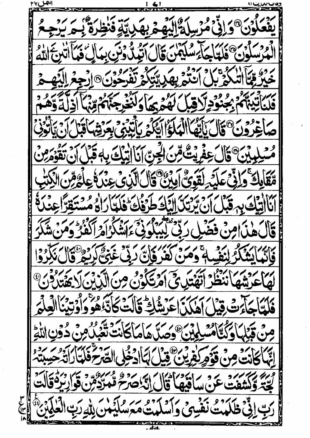 Read 16 Lines Taj Company Quran, Part / Chapter / Siparah 19 Page 344