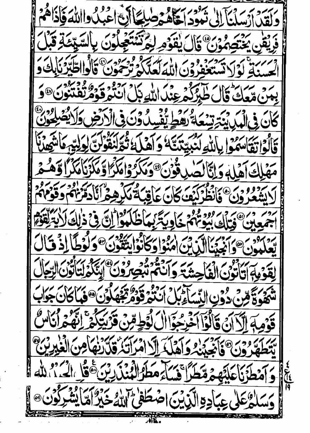 Read 16 Lines Taj Company Quran, Part / Chapter / Siparah 19 Page 345