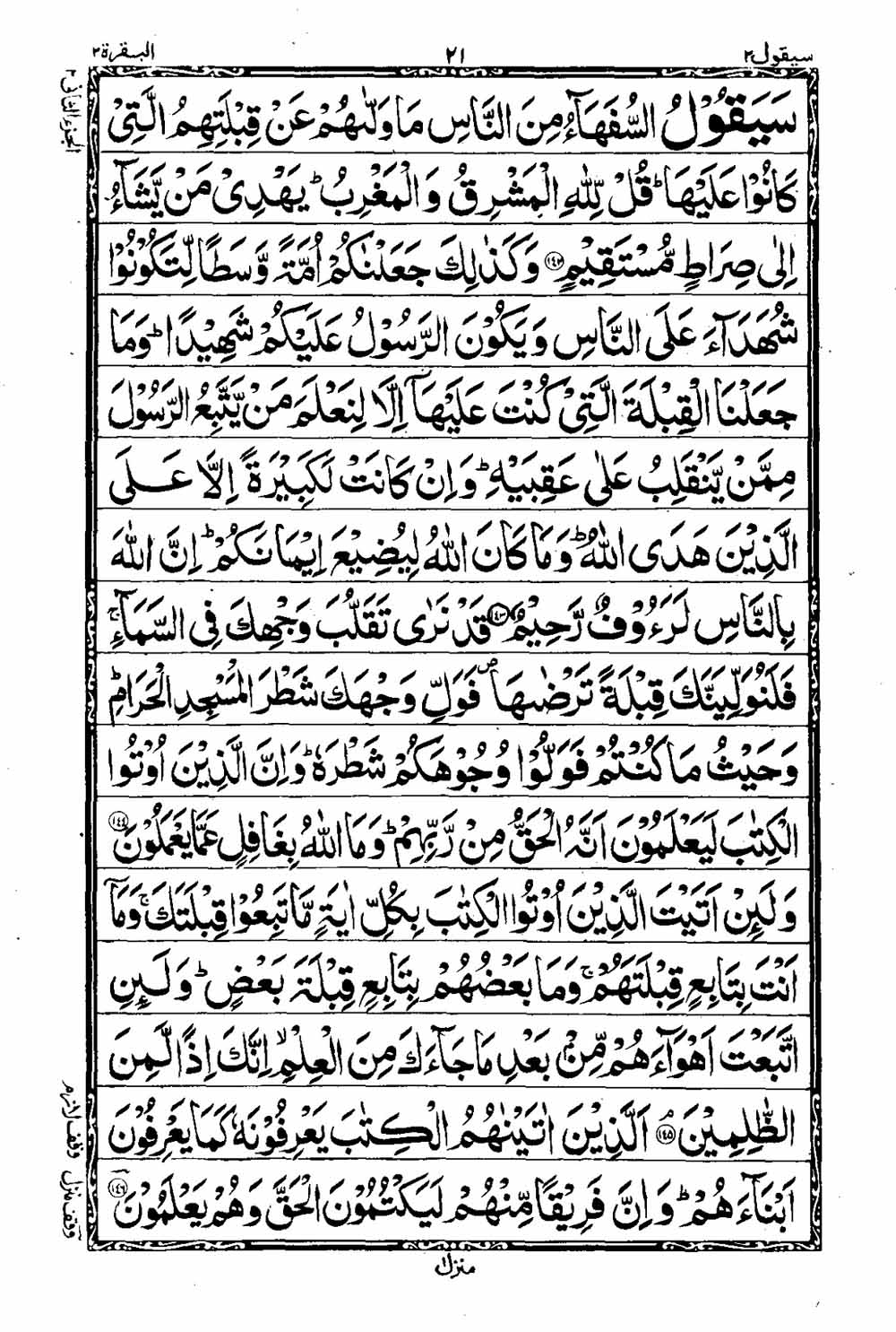 Read 16 Lines Taj Company Quran, Part / Chapter / Siparah 2 Page 22