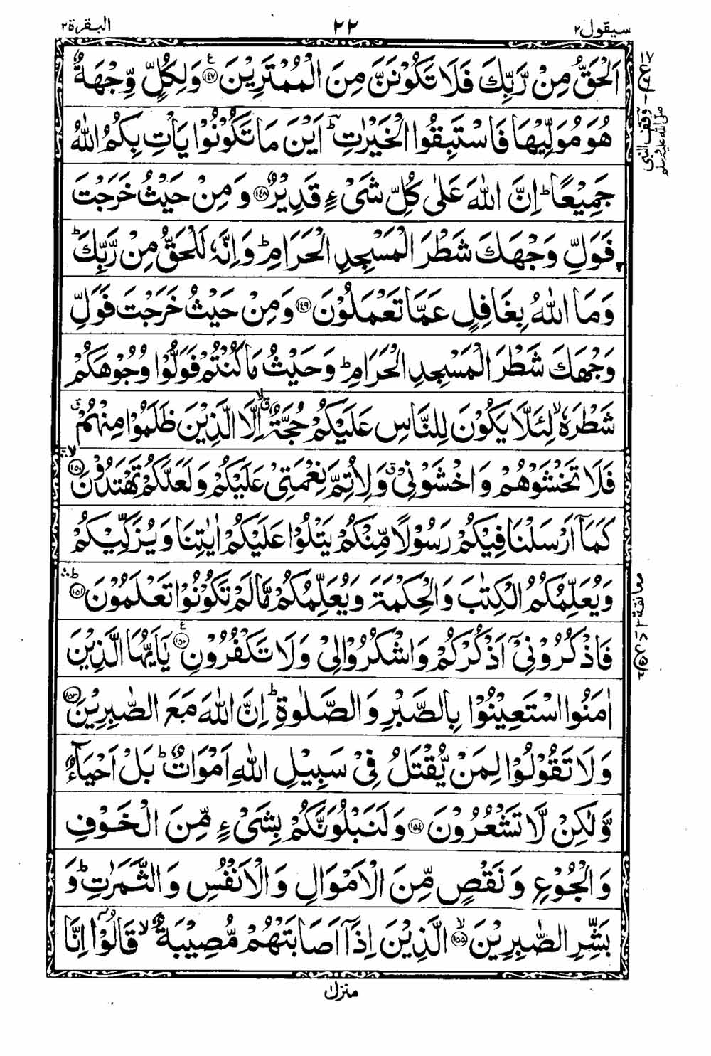 Read 16 Lines Taj Company Quran, Part / Chapter / Siparah 2 Page 23