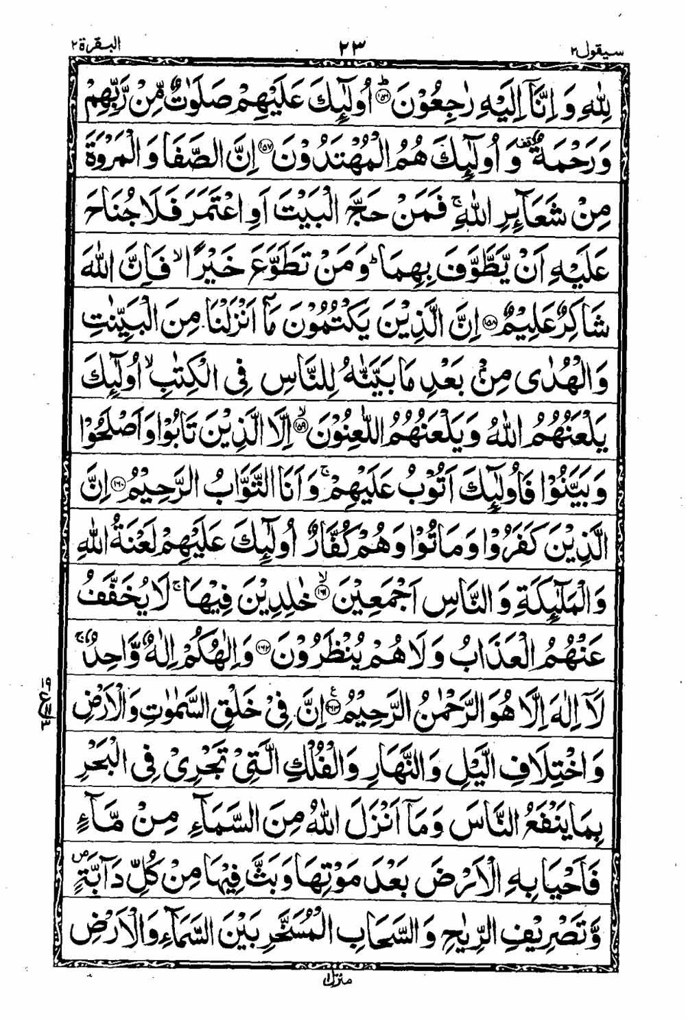 Read 16 Lines Taj Company Quran, Part / Chapter / Siparah 2 Page 24