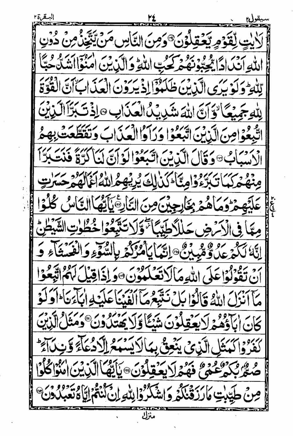 Read 16 Lines Taj Company Quran, Part / Chapter / Siparah 2 Page 25