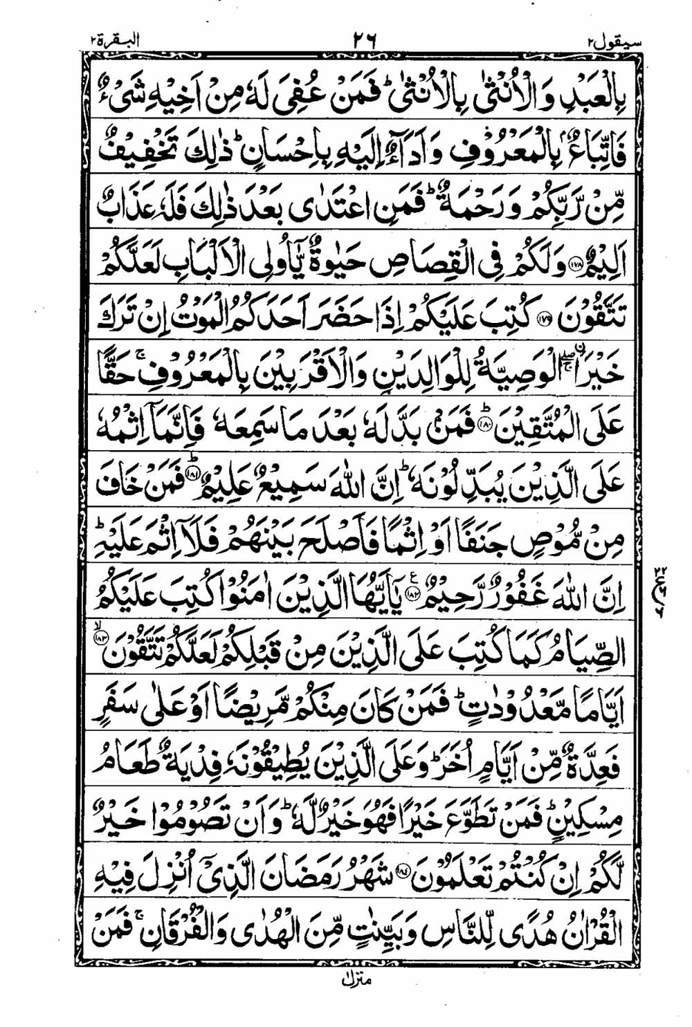 Read 16 Lines Taj Company Quran, Part / Chapter / Siparah 2 Page 27