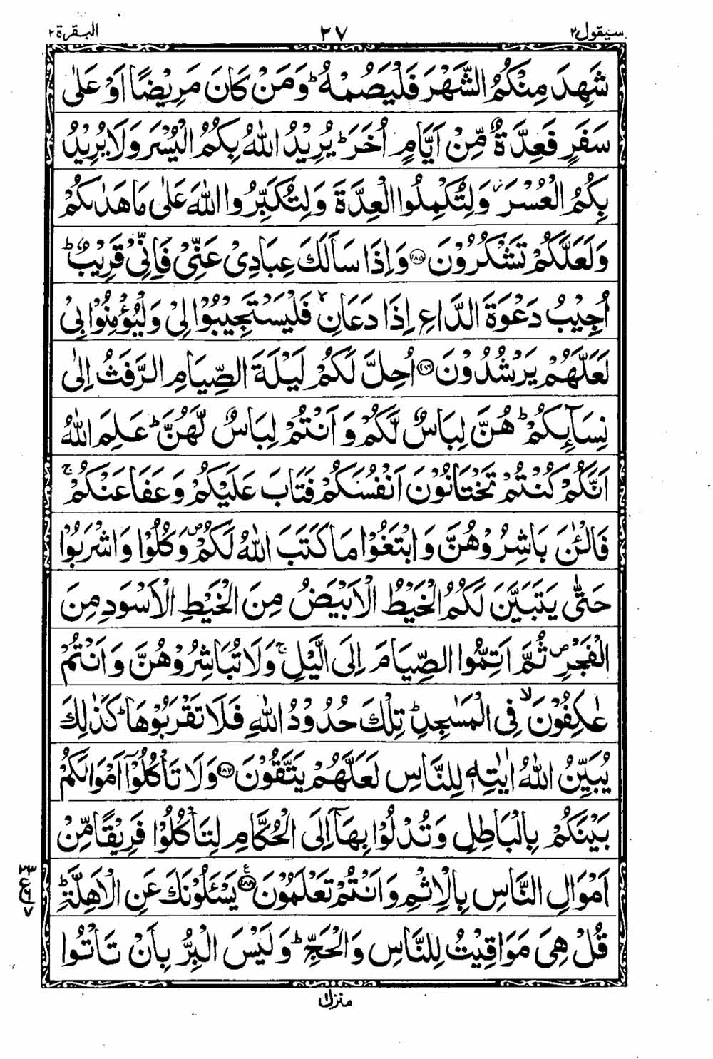 Read 16 Lines Taj Company Quran, Part / Chapter / Siparah 2 Page 28