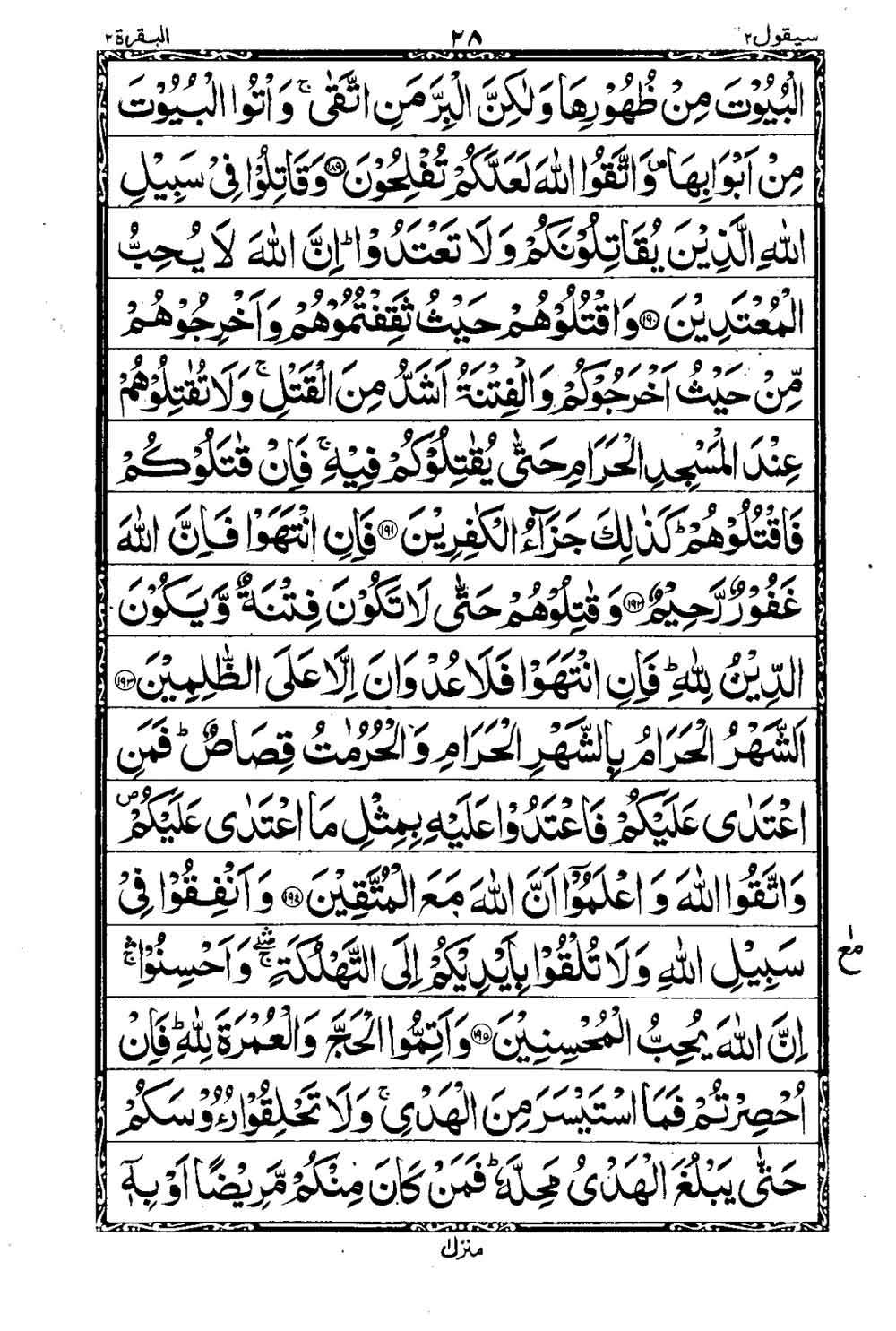 Read 16 Lines Taj Company Quran, Part / Chapter / Siparah 2 Page 29