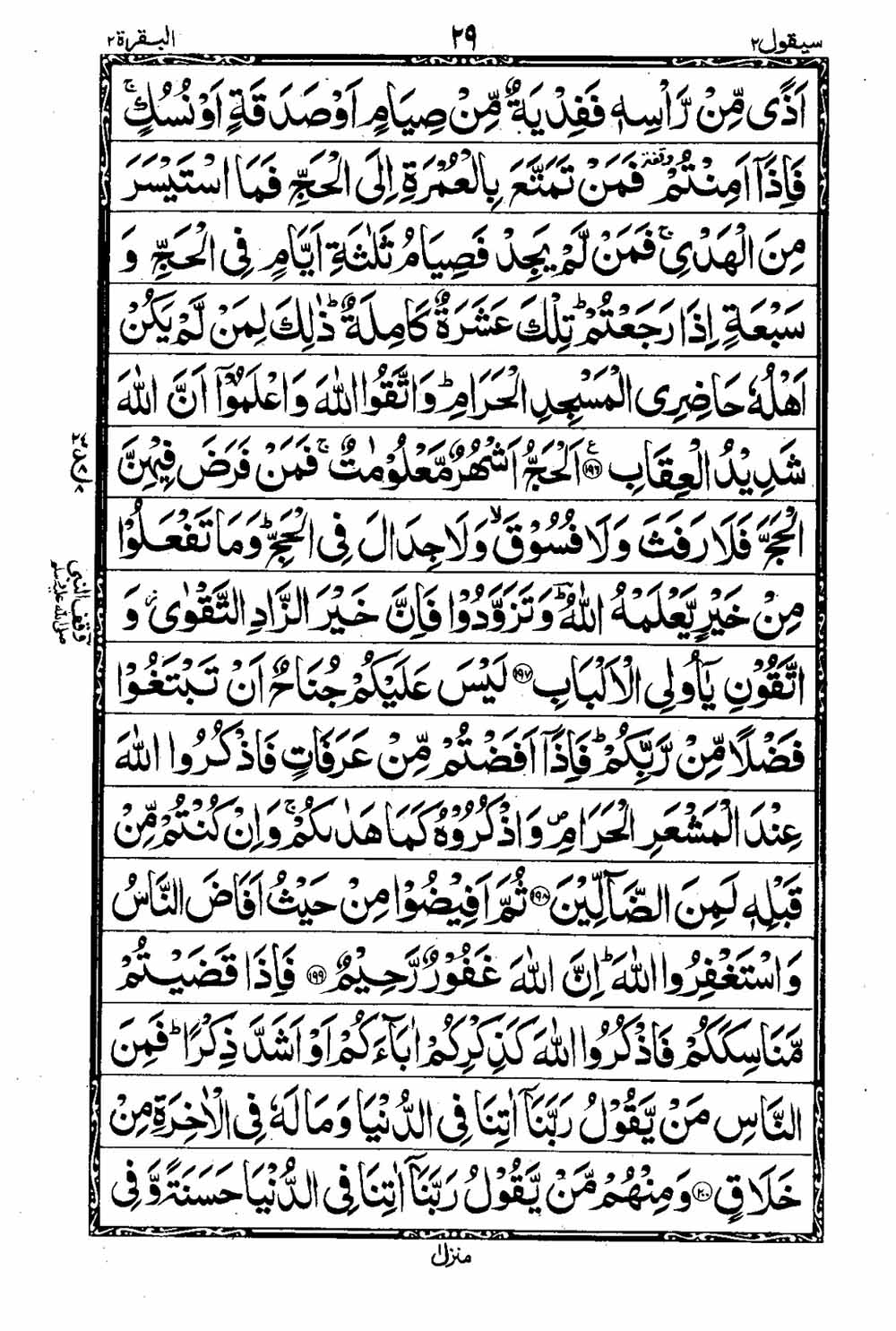 Read 16 Lines Taj Company Quran, Part / Chapter / Siparah 2 Page 30