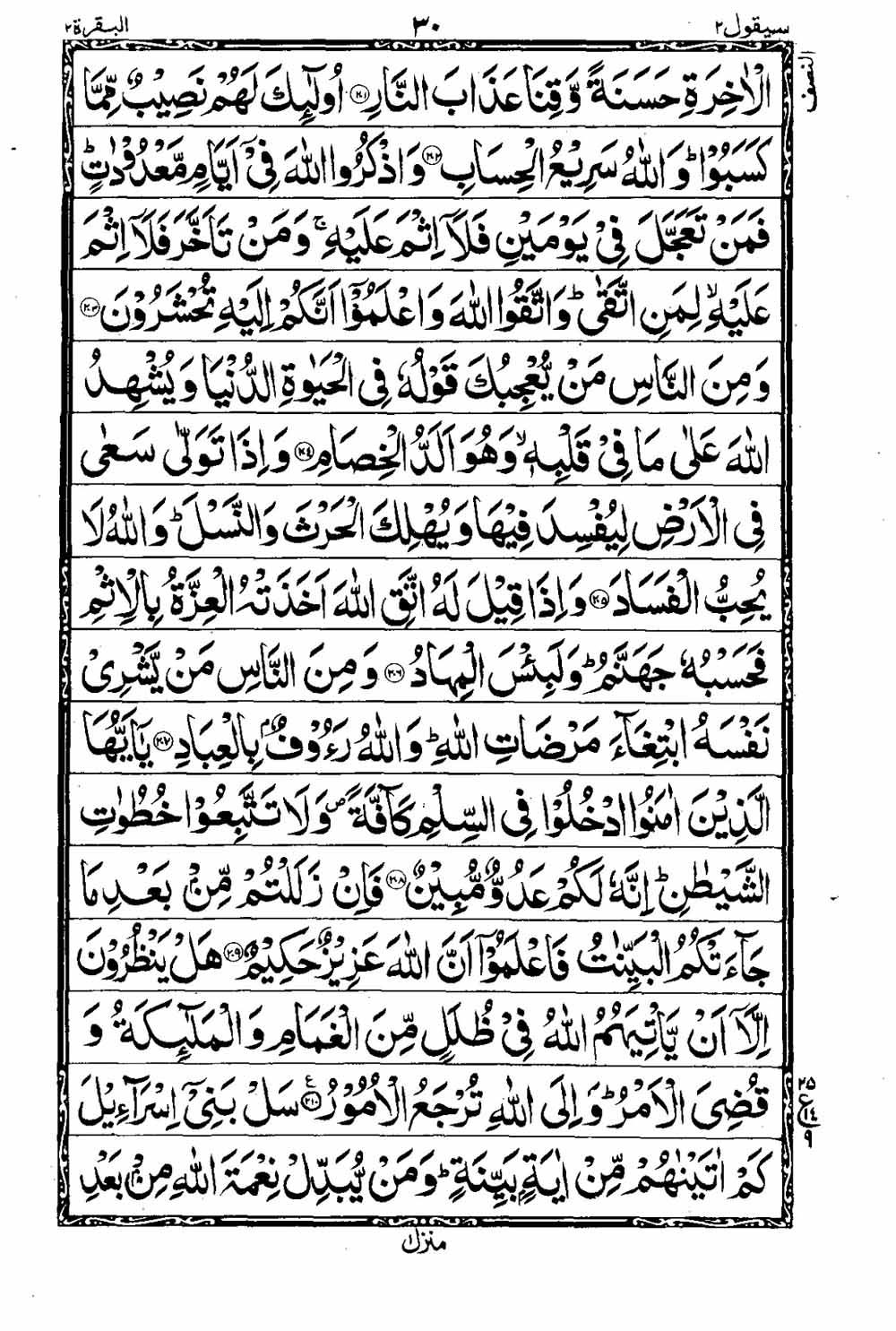 Read 16 Lines Taj Company Quran, Part / Chapter / Siparah 2 Page 31