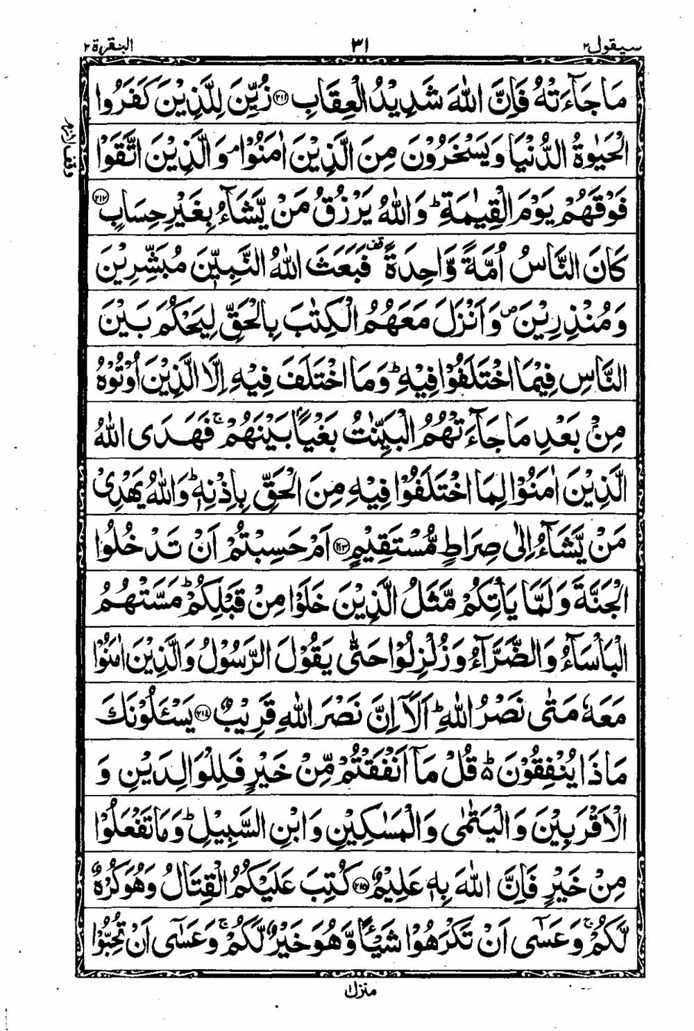 Read 16 Lines Taj Company Quran, Part / Chapter / Siparah 2 Page 32