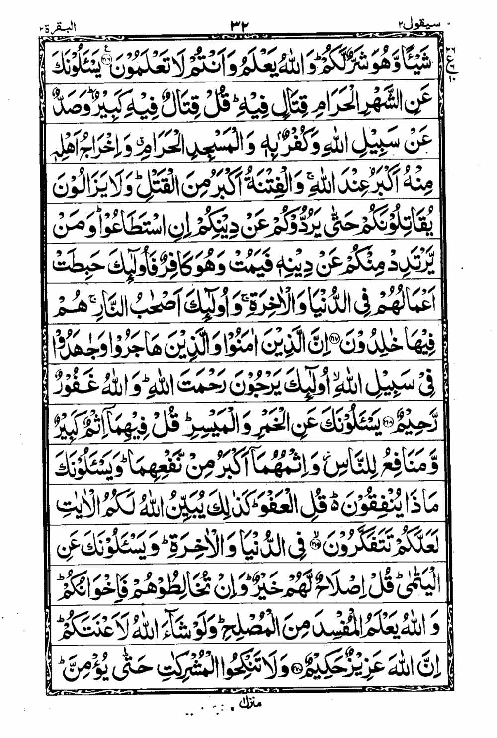 Read 16 Lines Taj Company Quran, Part / Chapter / Siparah 2 Page 33