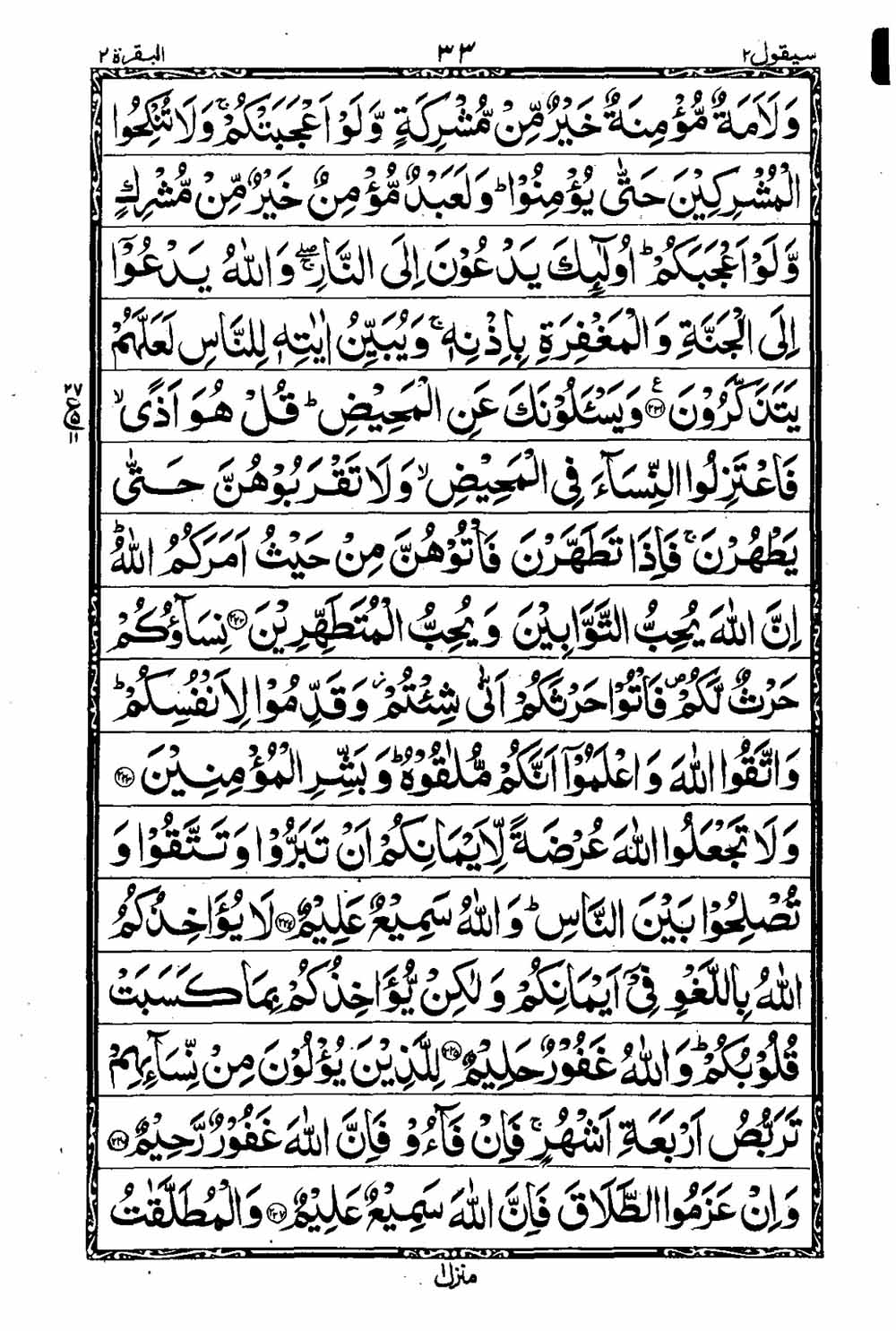 Read 16 Lines Taj Company Quran, Part / Chapter / Siparah 2 Page 34