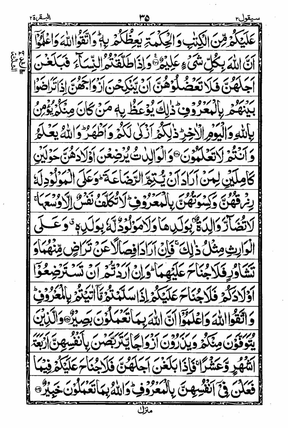 Read 16 Lines Taj Company Quran, Part / Chapter / Siparah 2 Page 36