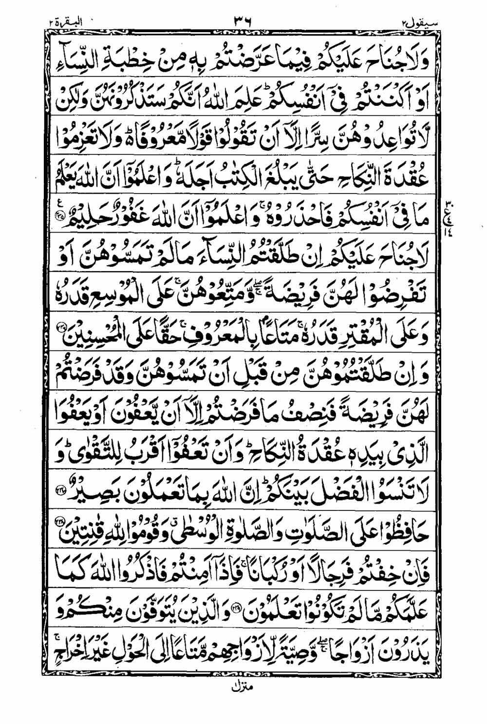 Read 16 Lines Taj Company Quran, Part / Chapter / Siparah 2 Page 37