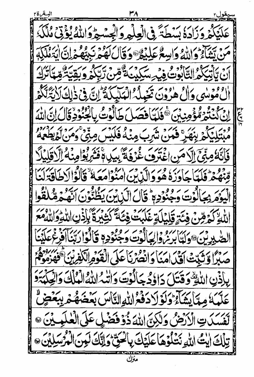 Read 16 Lines Taj Company Quran, Part / Chapter / Siparah 2 Page 39