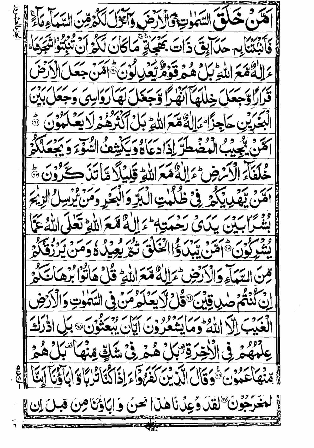 Read 16 Lines Taj Company Quran, Part / Chapter / Siparah 20 Page 346