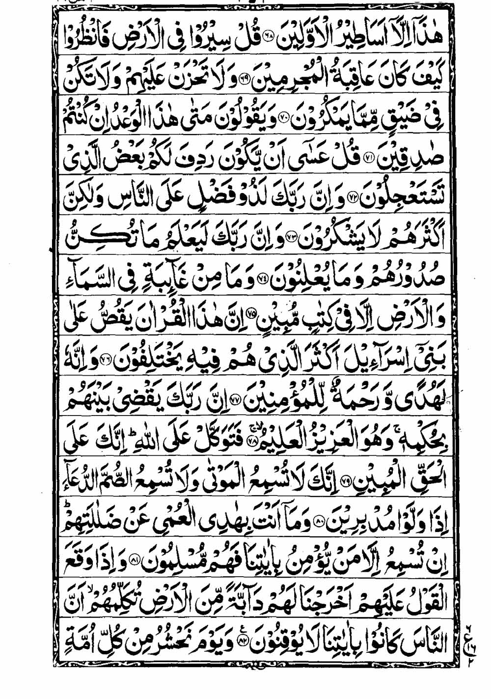 Read 16 Lines Taj Company Quran, Part / Chapter / Siparah 20 Page 347