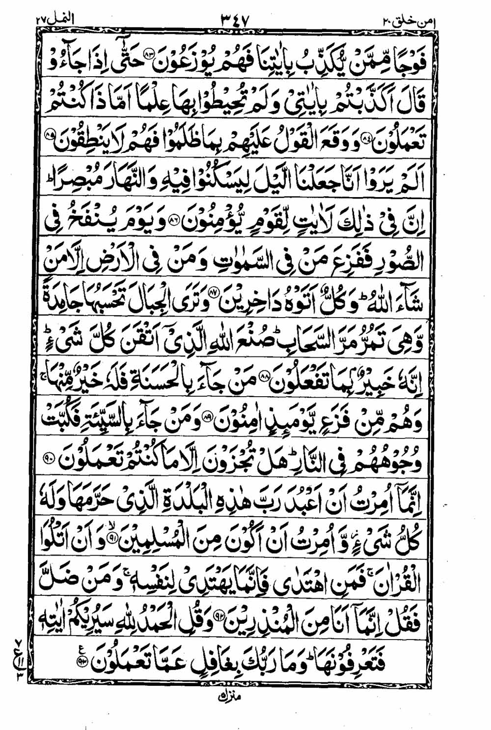 Read 16 Lines Taj Company Quran, Part / Chapter / Siparah 20 Page 348