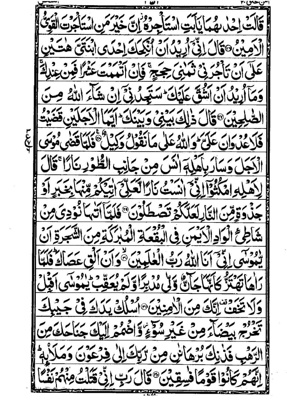 Read 16 Lines Taj Company Quran, Part / Chapter / Siparah 20 Page 352