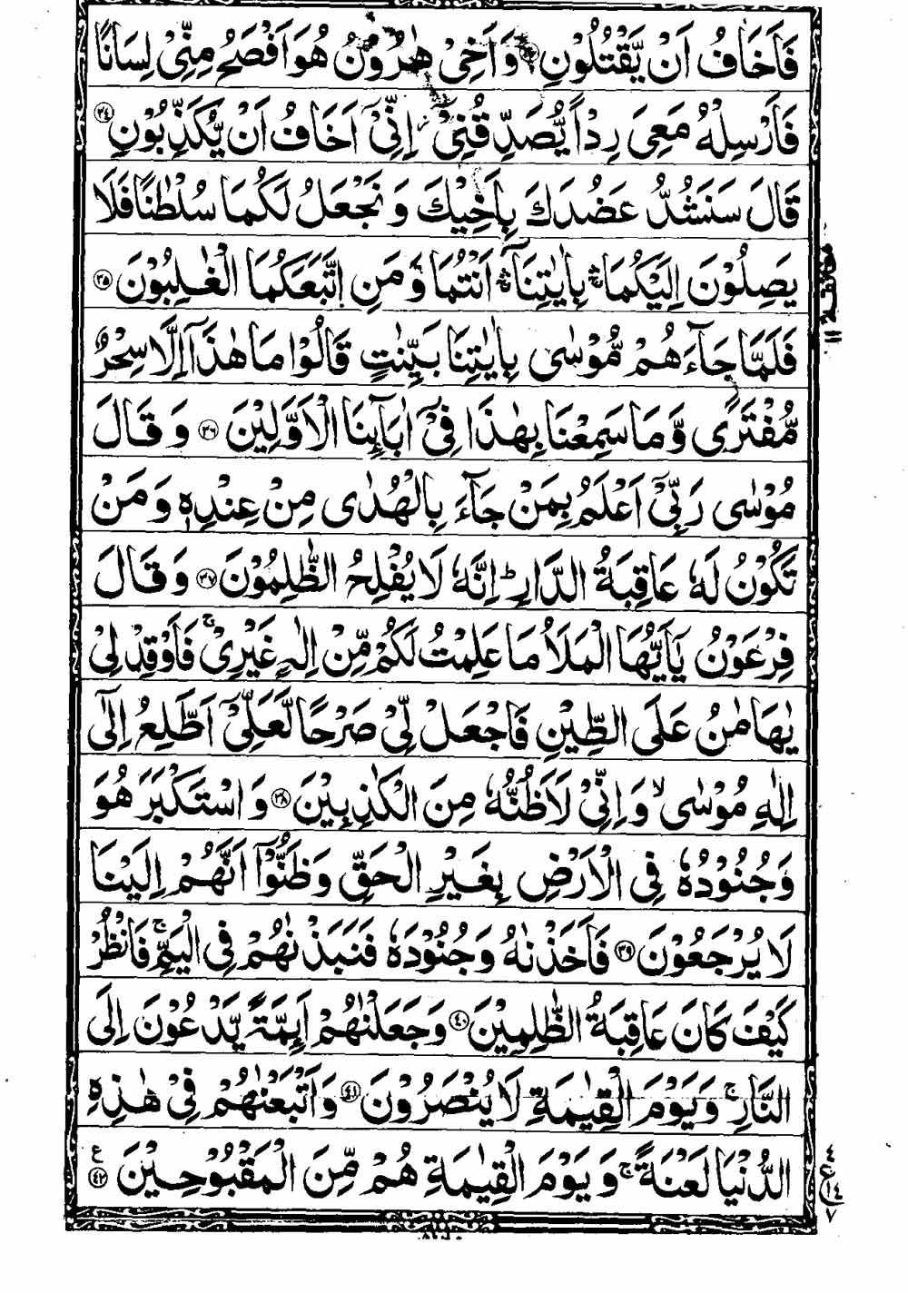 Read 16 Lines Taj Company Quran, Part / Chapter / Siparah 20 Page 353