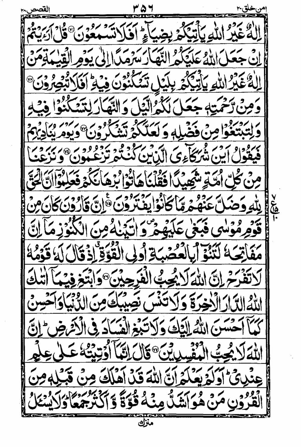 Read 16 Lines Taj Company Quran, Part / Chapter / Siparah 20 Page 357