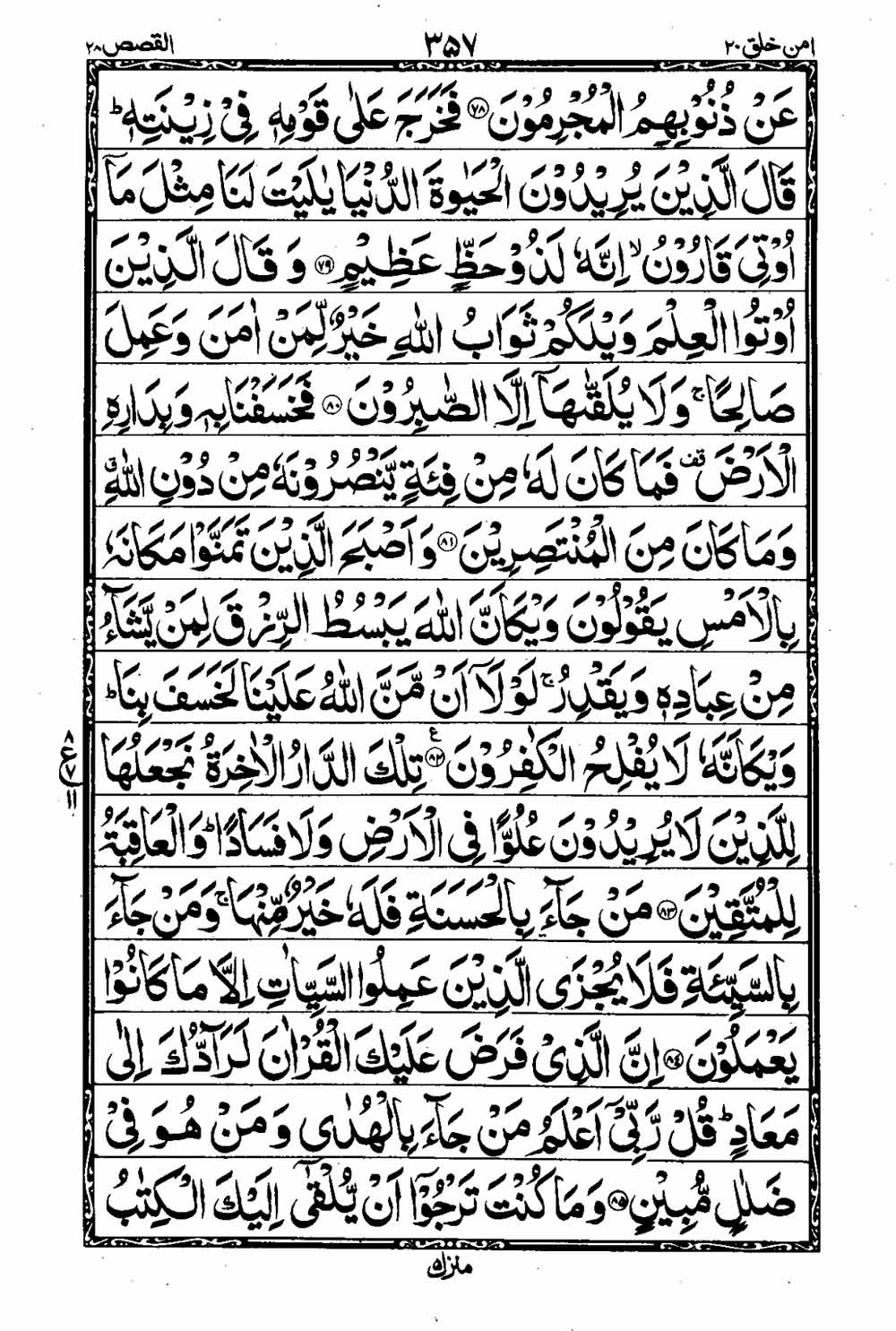 Read 16 Lines Taj Company Quran, Part / Chapter / Siparah 20 Page 358