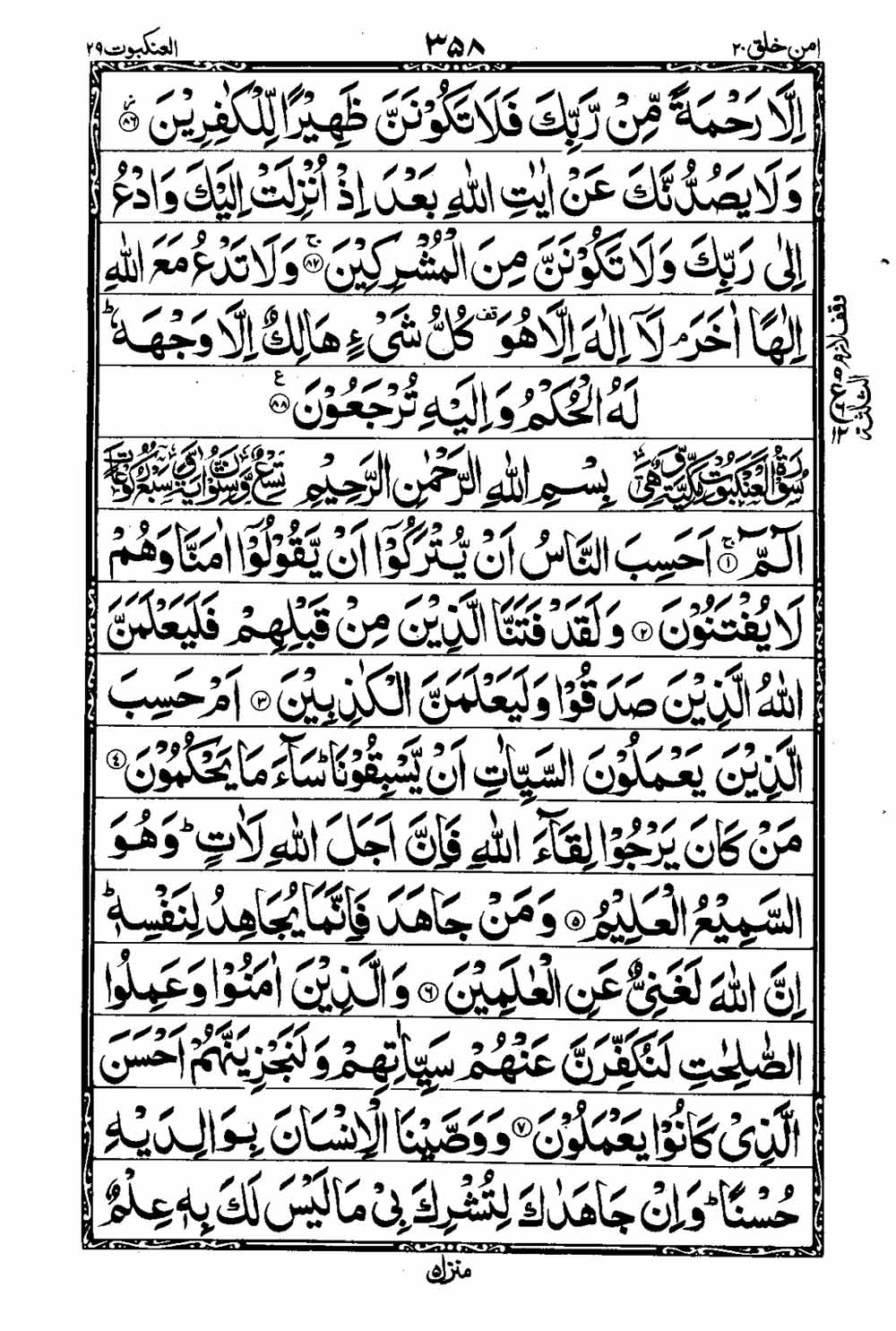 Read 16 Lines Taj Company Quran, Part / Chapter / Siparah 20 Page 359
