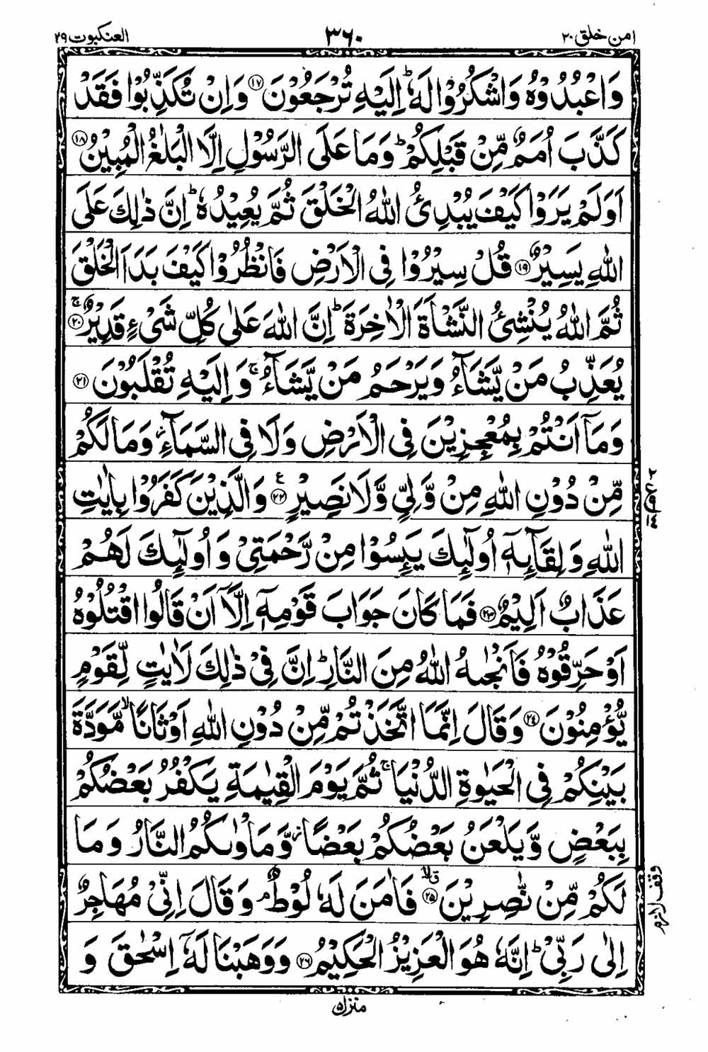 Read 16 Lines Taj Company Quran, Part / Chapter / Siparah 20 Page 361