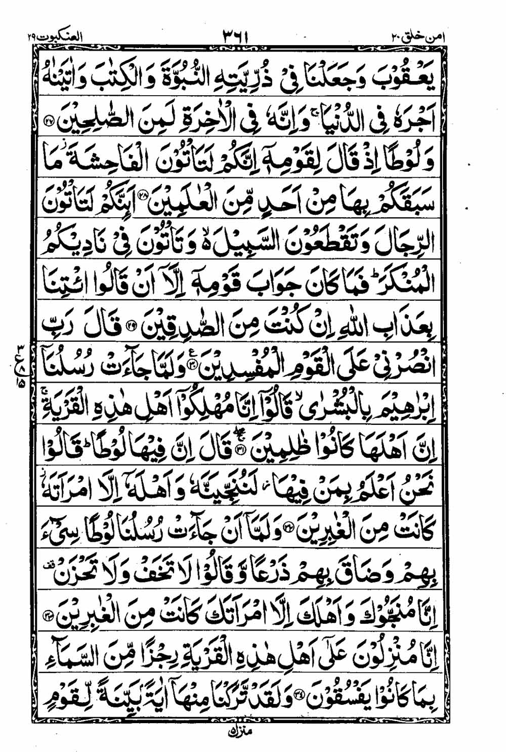 Read 16 Lines Taj Company Quran, Part / Chapter / Siparah 20 Page 362