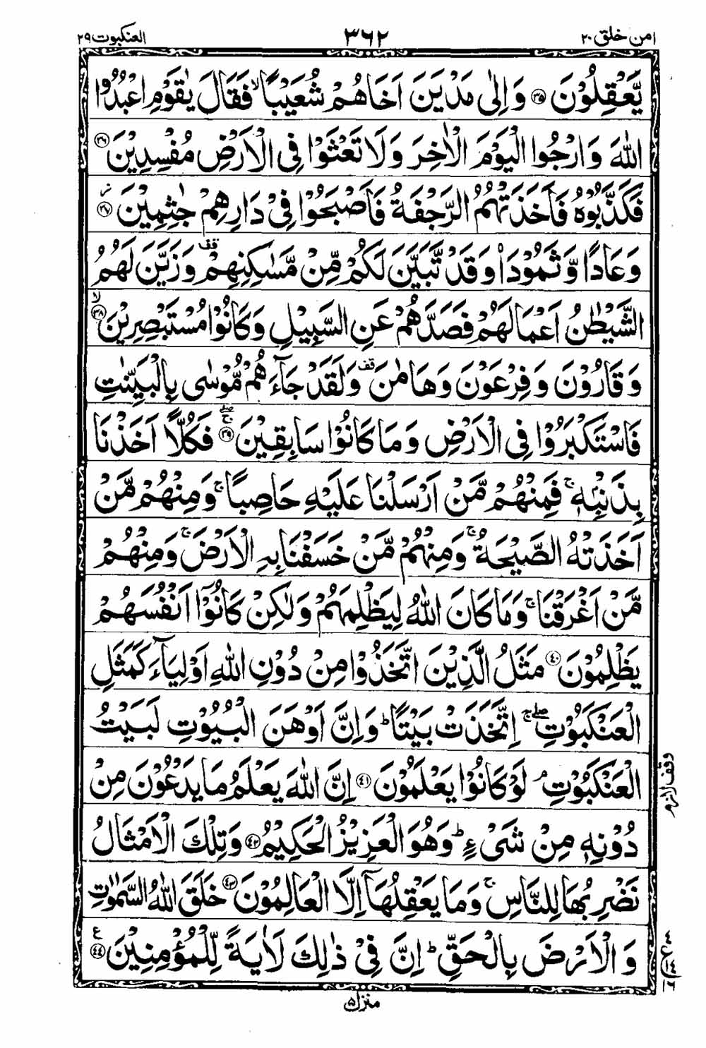 Read 16 Lines Taj Company Quran, Part / Chapter / Siparah 20 Page 363 ...