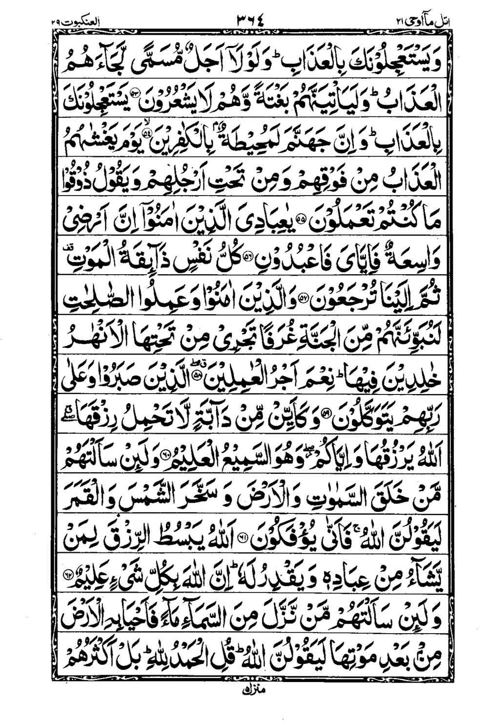 Read 16 Lines Taj Company Quran, Part / Chapter / Siparah 21 Page 365