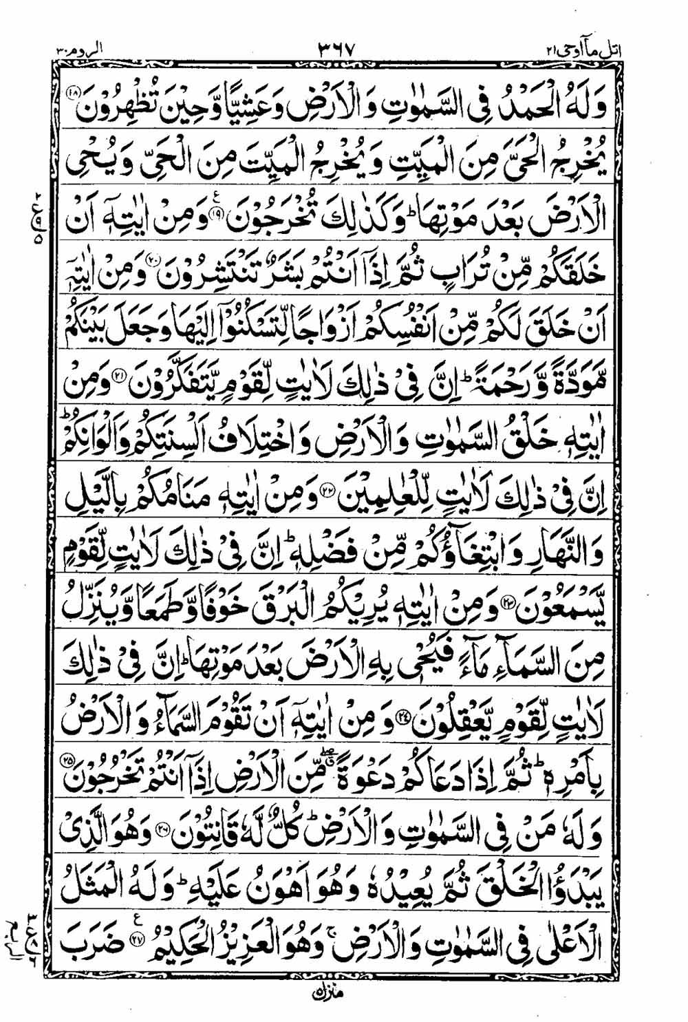 Read 16 Lines Taj Company Quran, Part / Chapter / Siparah 21 Page 368
