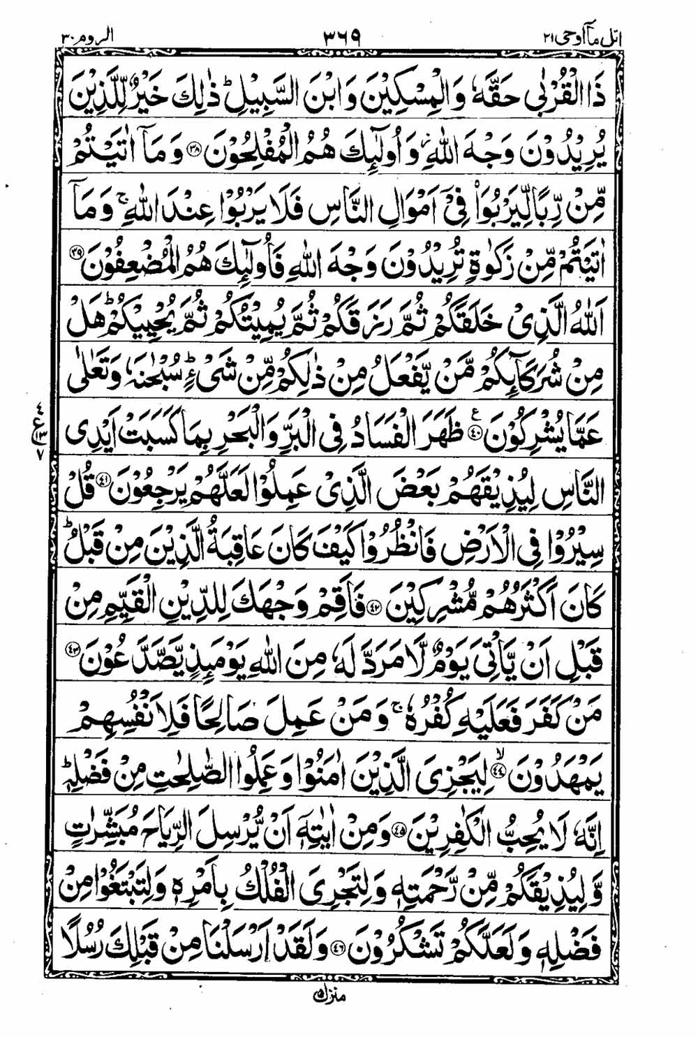 Read 16 Lines Taj Company Quran, Part / Chapter / Siparah 21 Page 370