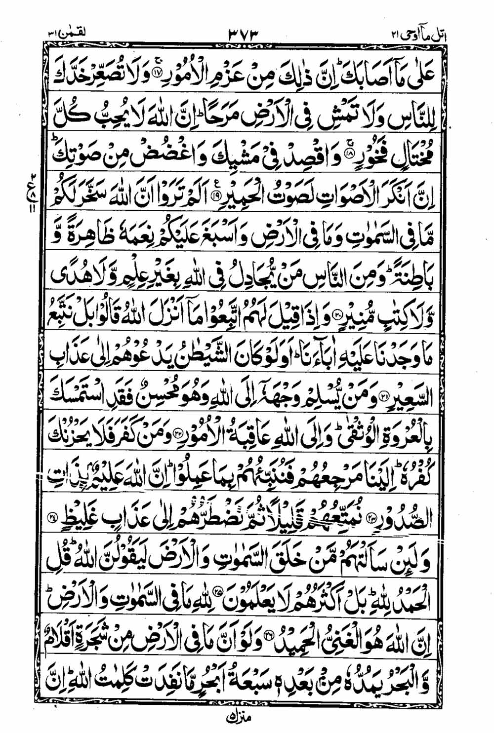 Read 16 Lines Taj Company Quran, Part / Chapter / Siparah 21 Page 374