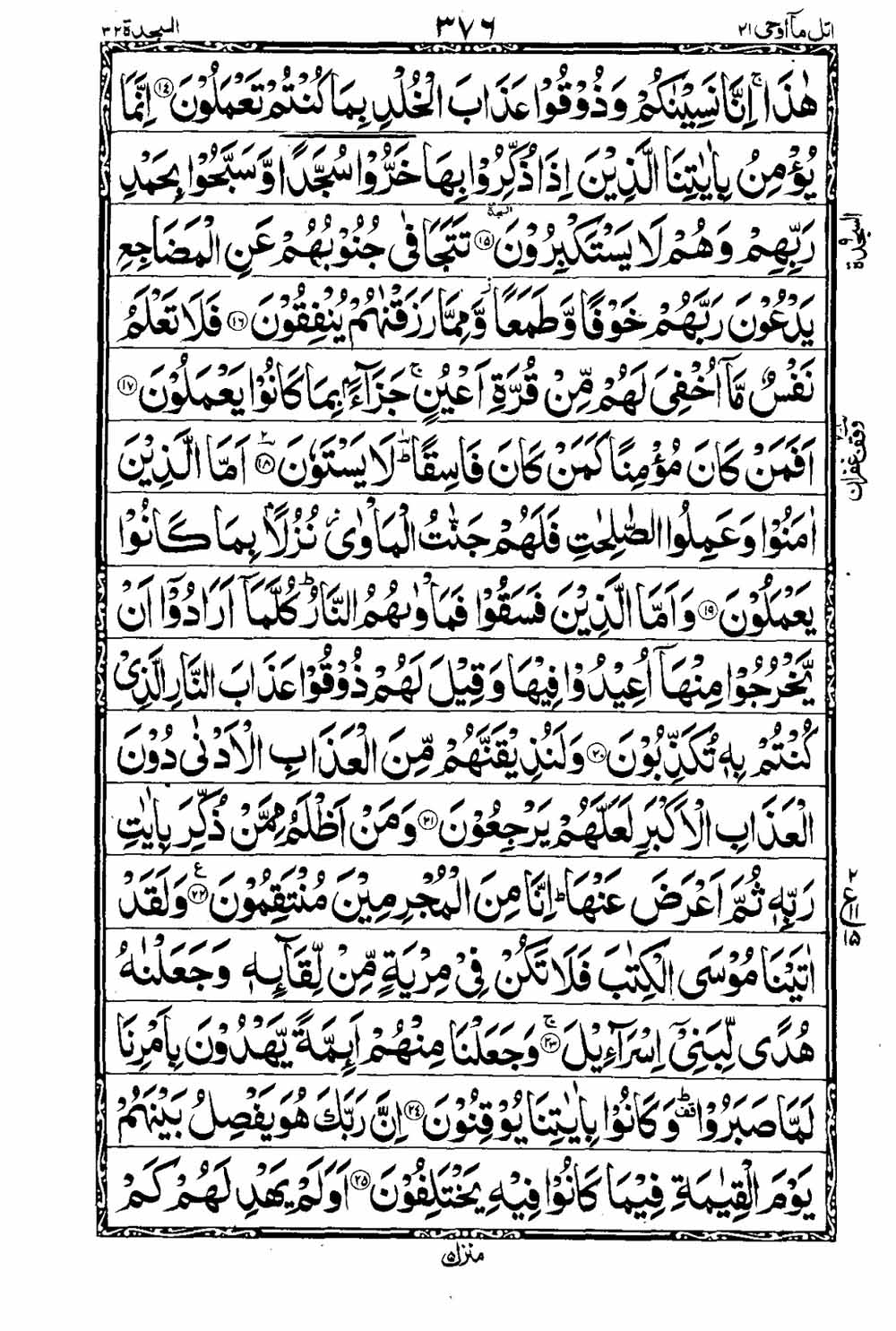 Read 16 Lines Taj Company Quran, Part / Chapter / Siparah 21 Page 377