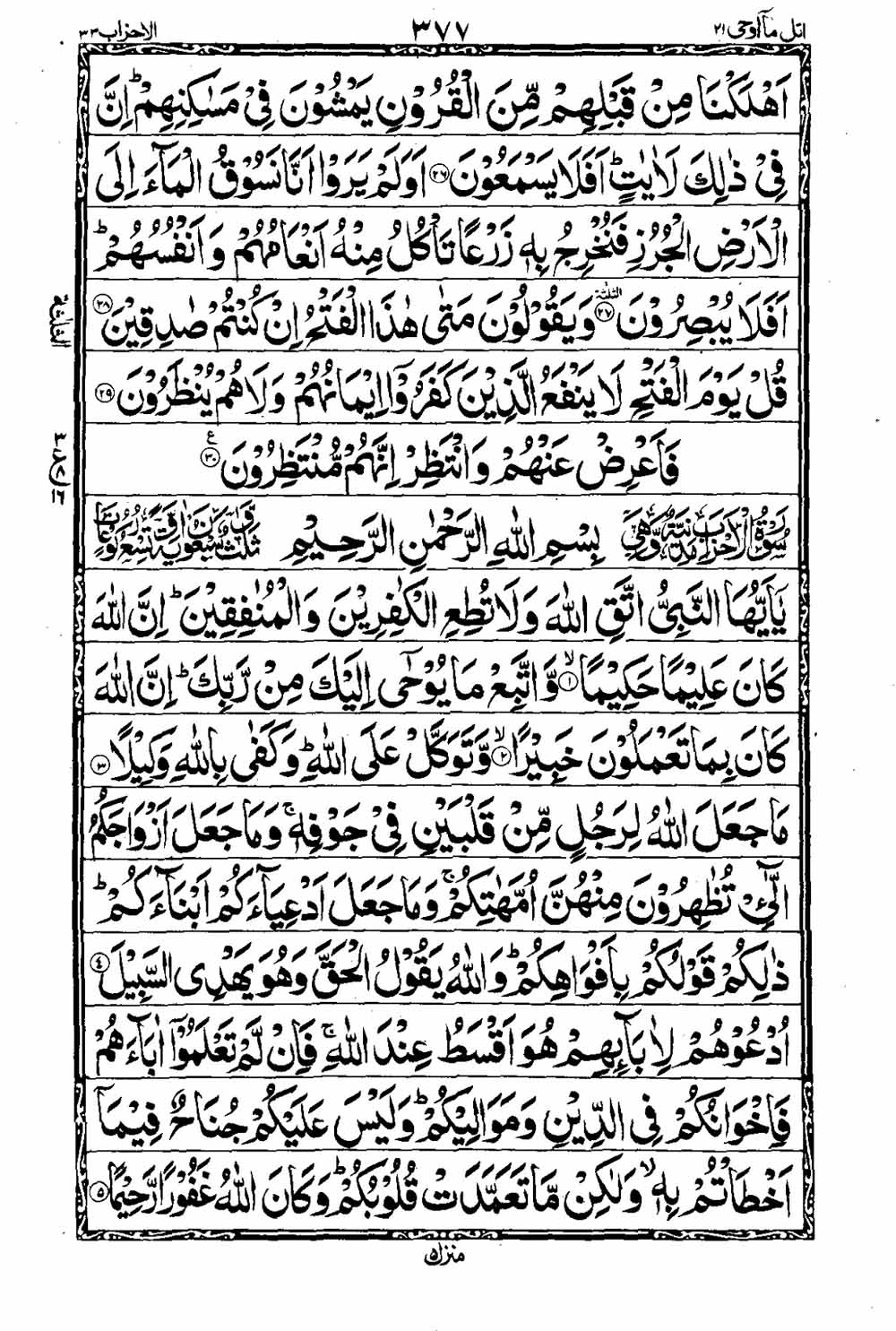 Read 16 Lines Taj Company Quran, Part / Chapter / Siparah 21 Page 378