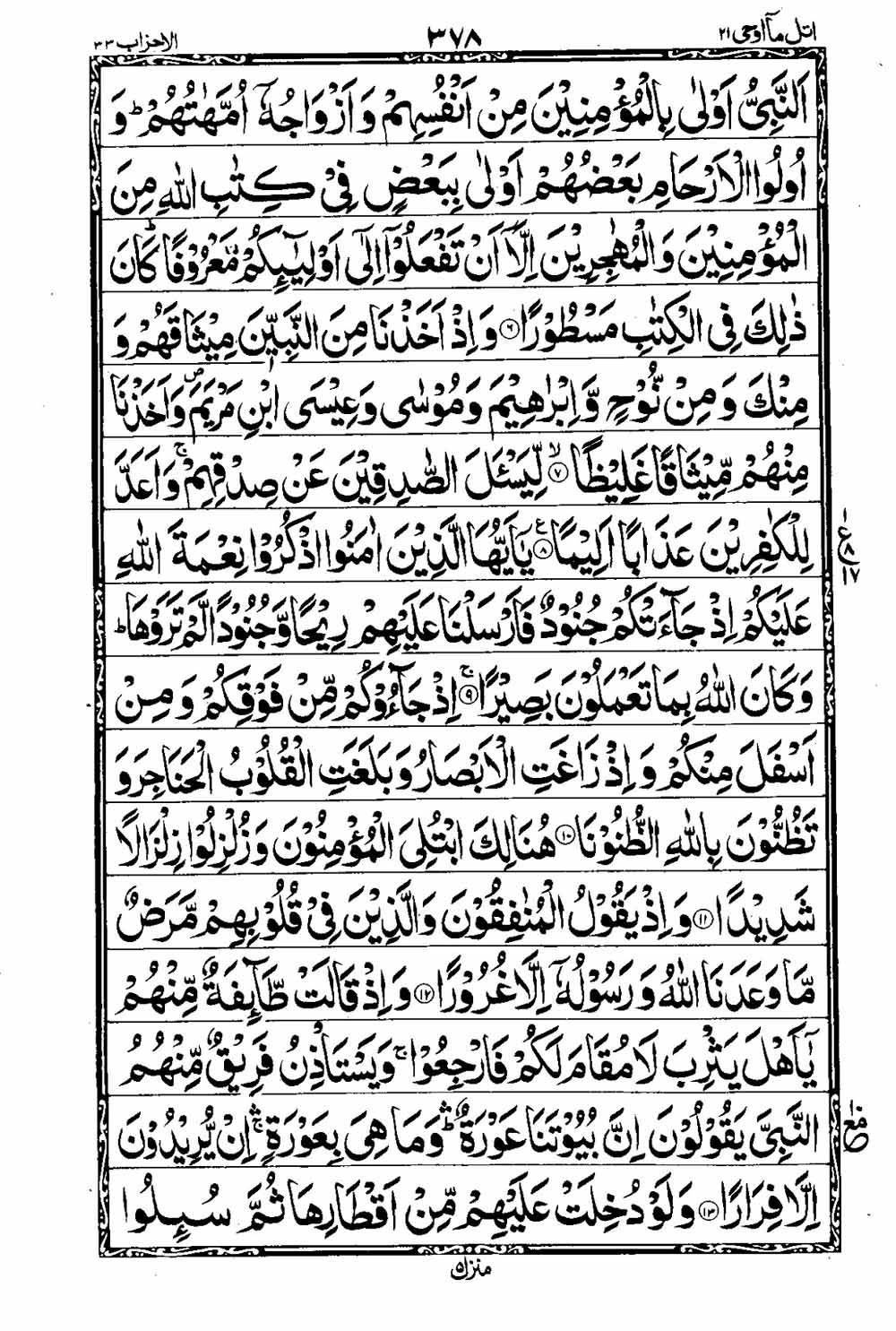 Read 16 Lines Taj Company Quran, Part / Chapter / Siparah 21 Page 379