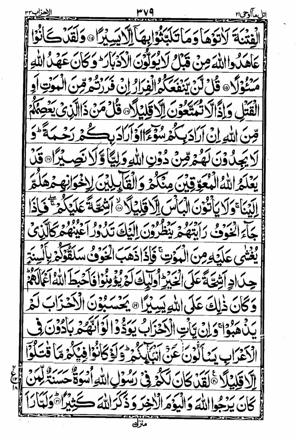 Read 16 Lines Taj Company Quran, Part / Chapter / Siparah 21 Page 380