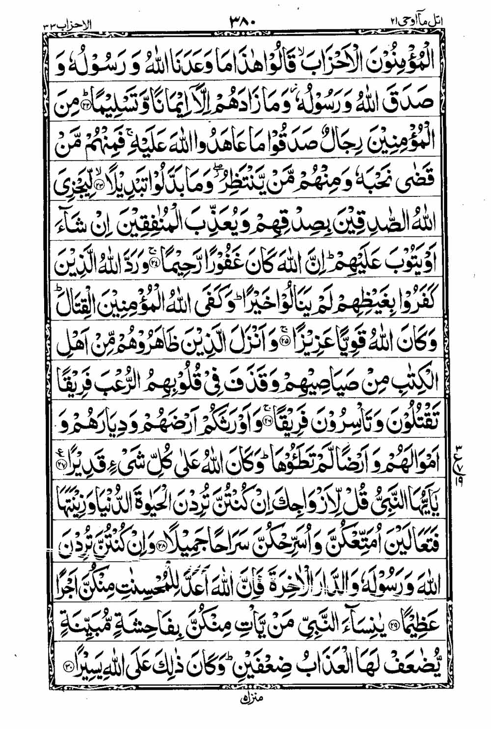 Read 16 Lines Taj Company Quran, Part / Chapter / Siparah 21 Page 381
