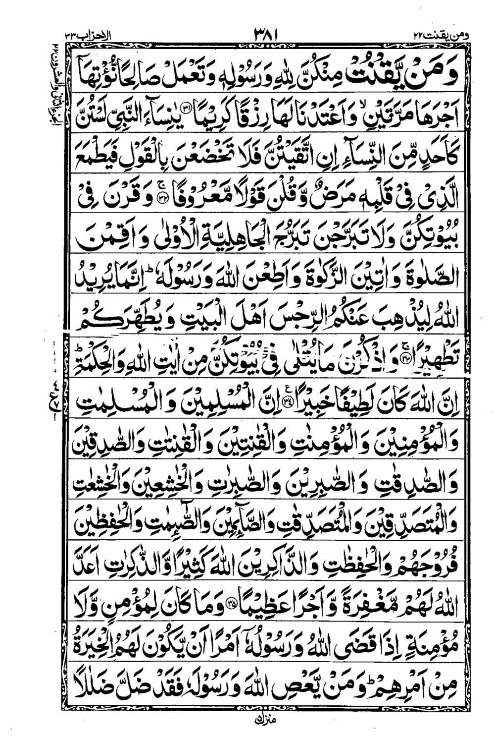 Read 16 Lines Taj Company Quran, Part / Chapter / Siparah 22 Page 382