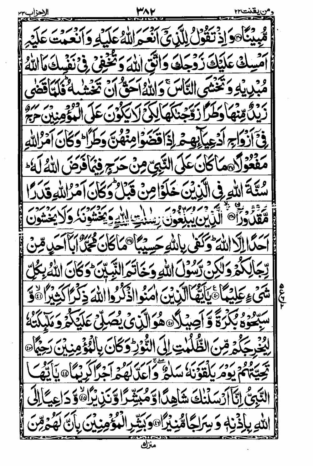 Read 16 Lines Taj Company Quran, Part / Chapter / Siparah 22 Page 383