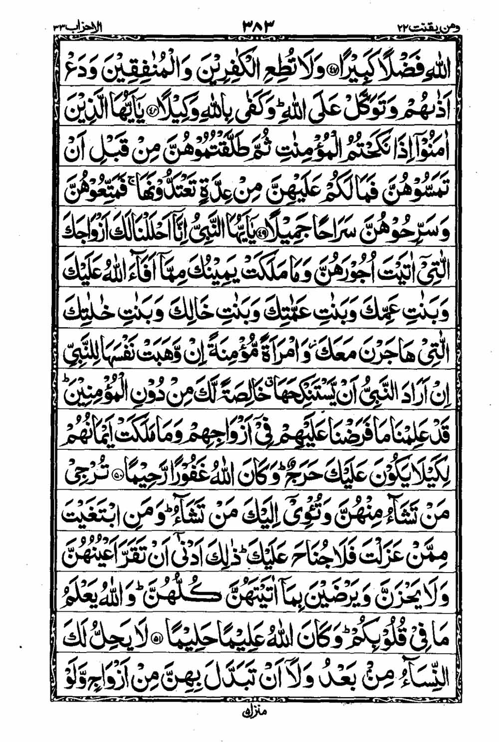 Read 16 Lines Taj Company Quran, Part / Chapter / Siparah 22 Page 384