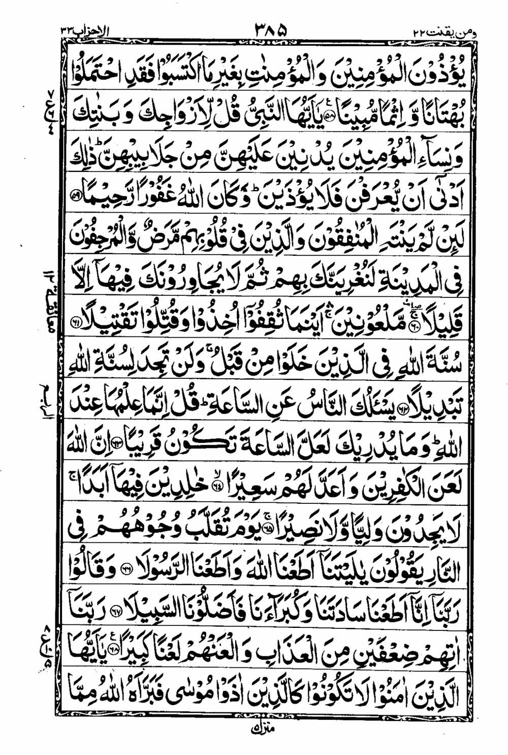 Read 16 Lines Taj Company Quran, Part / Chapter / Siparah 22 Page 386