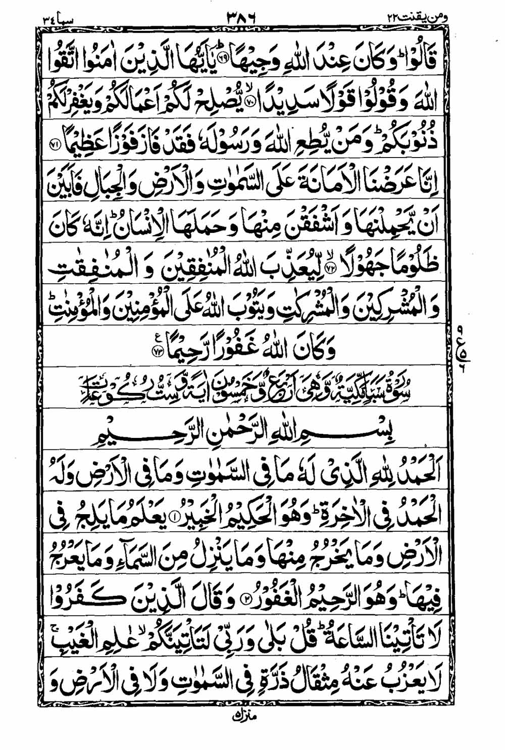 Read 16 Lines Taj Company Quran, Part / Chapter / Siparah 22 Page 387
