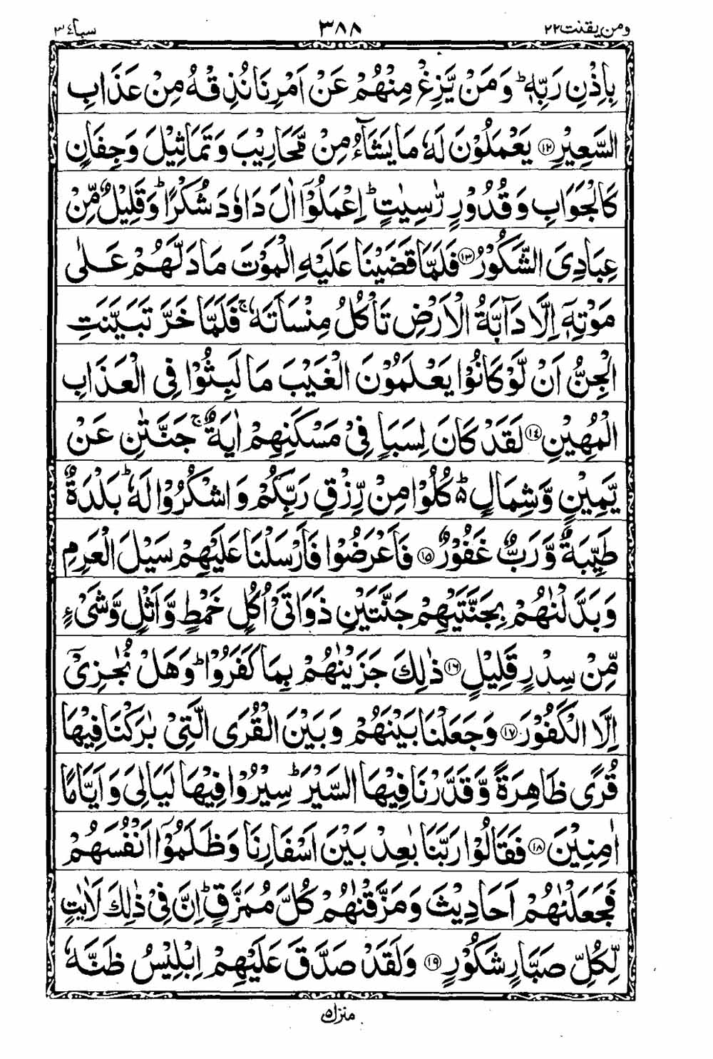 Read 16 Lines Taj Company Quran, Part / Chapter / Siparah 22 Page 389