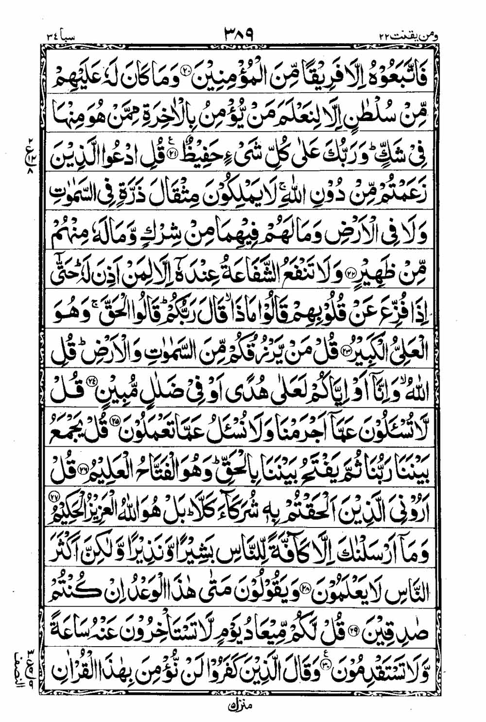 Read 16 Lines Taj Company Quran, Part / Chapter / Siparah 22 Page 390