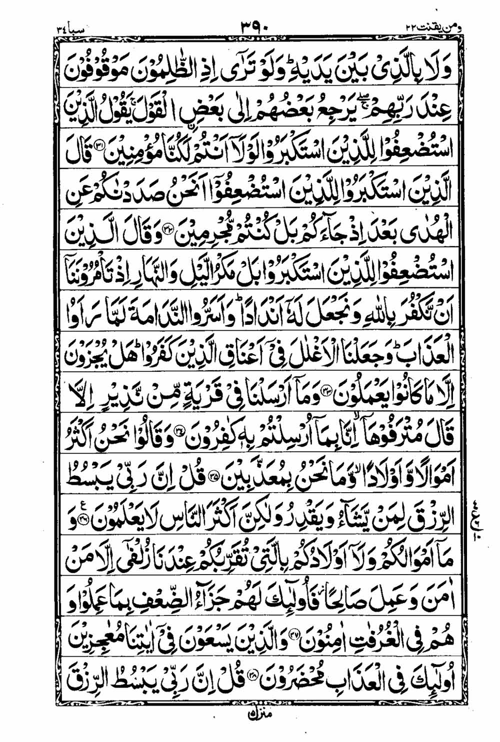 Read 16 Lines Taj Company Quran, Part / Chapter / Siparah 22 Page 391
