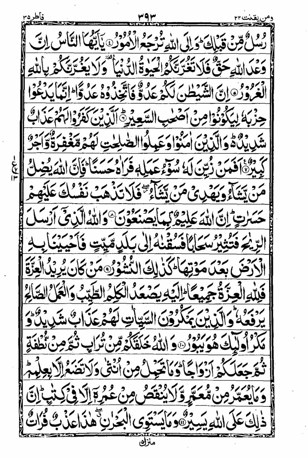 Read 16 Lines Taj Company Quran, Part / Chapter / Siparah 22 Page 394
