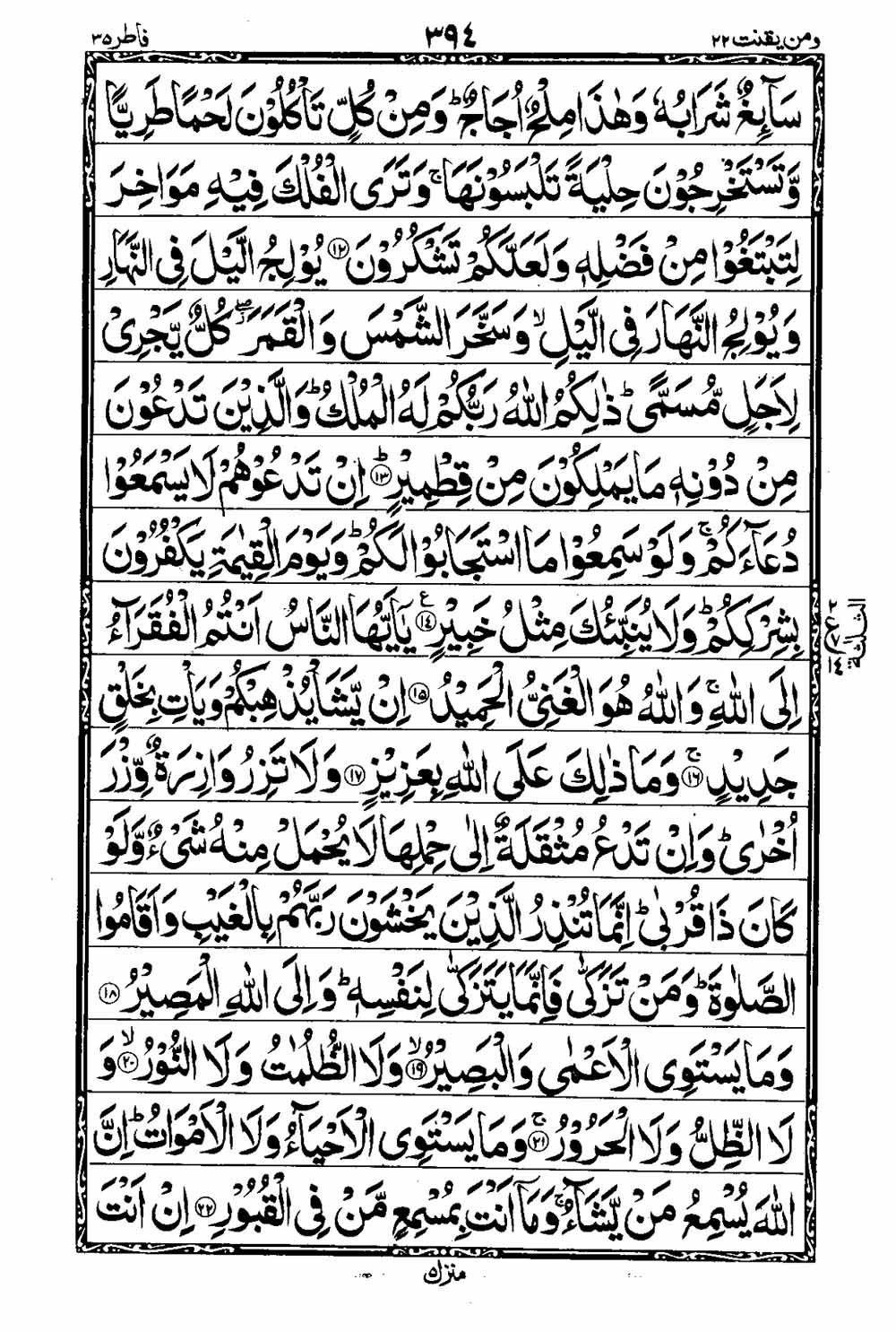 Read 16 Lines Taj Company Quran, Part / Chapter / Siparah 22 Page 395