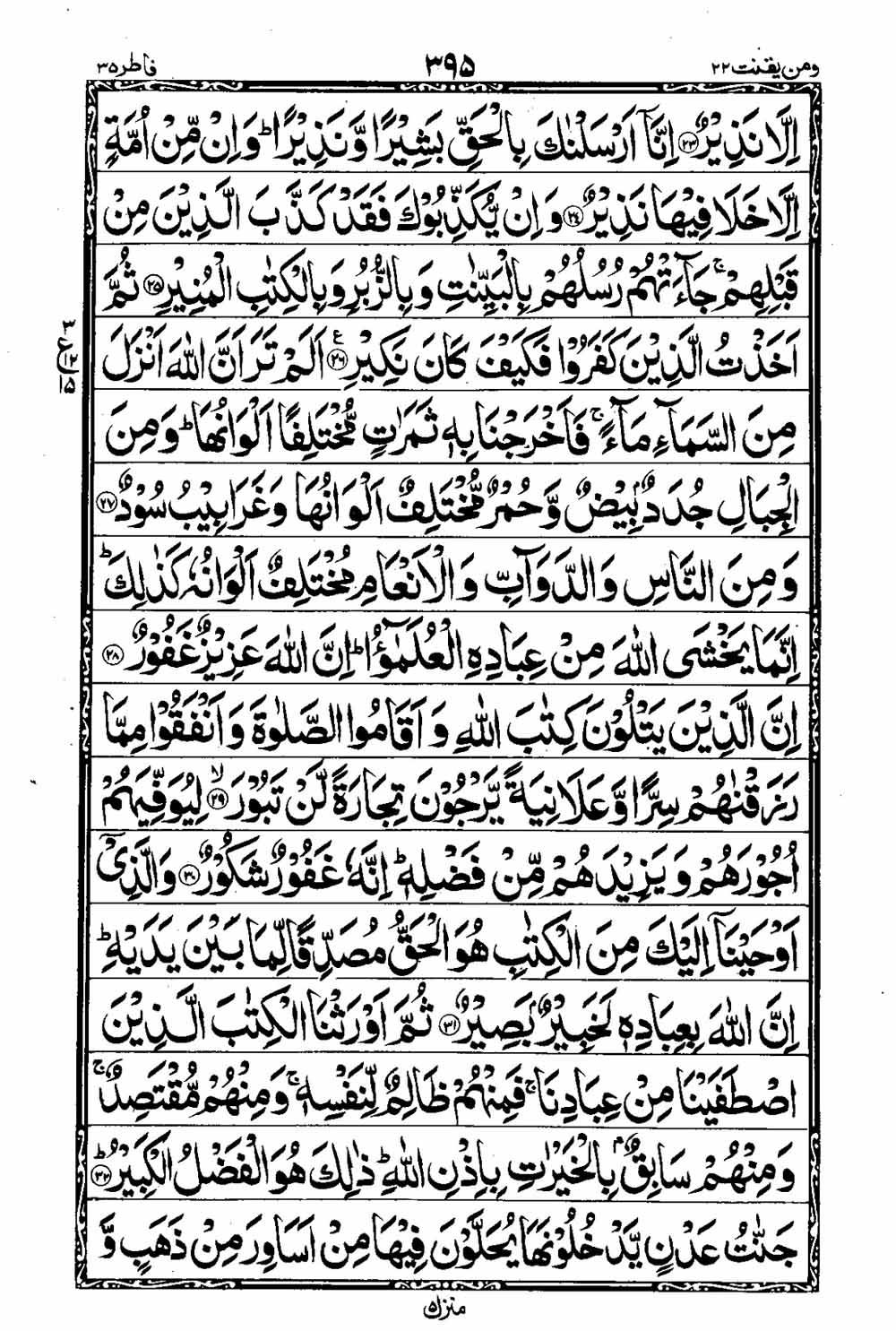 Read 16 Lines Taj Company Quran, Part / Chapter / Siparah 22 Page 396